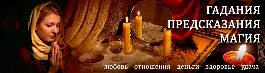 Гадалка в Ильинско-Подомском — отзывы
